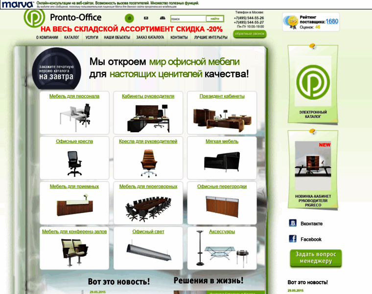 Pronto-office.ru thumbnail