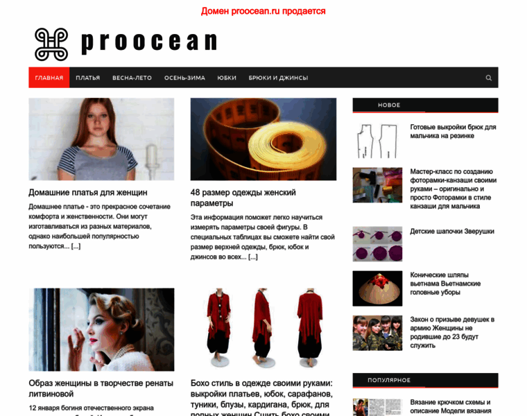 Proocean.ru thumbnail