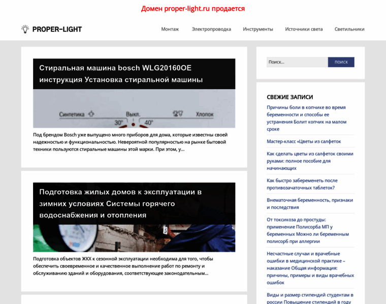 Proper-light.ru thumbnail
