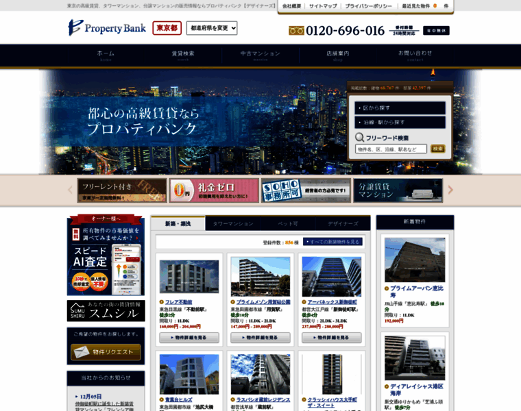 Property-bank.co.jp thumbnail