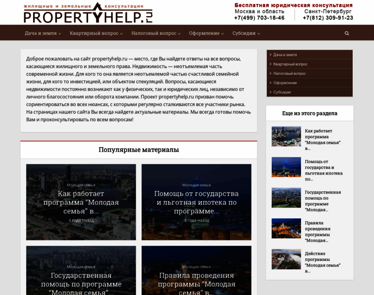 Propertyhelp.ru thumbnail