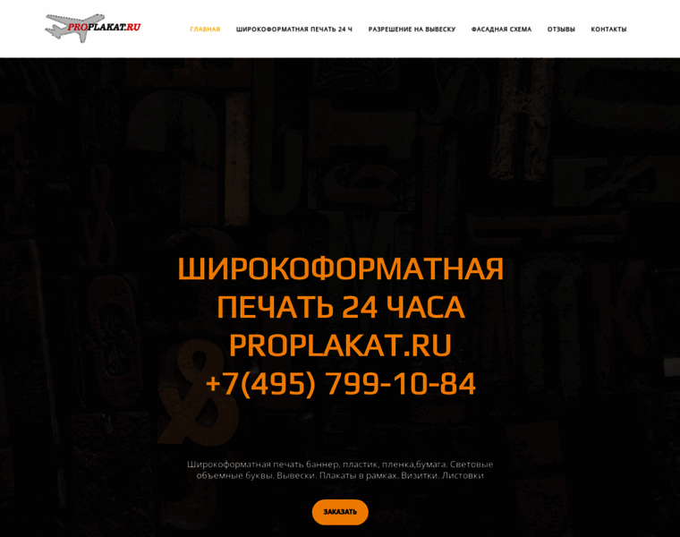 Proplakat.ru thumbnail
