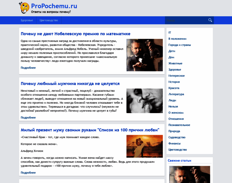 Propochemu.ru thumbnail