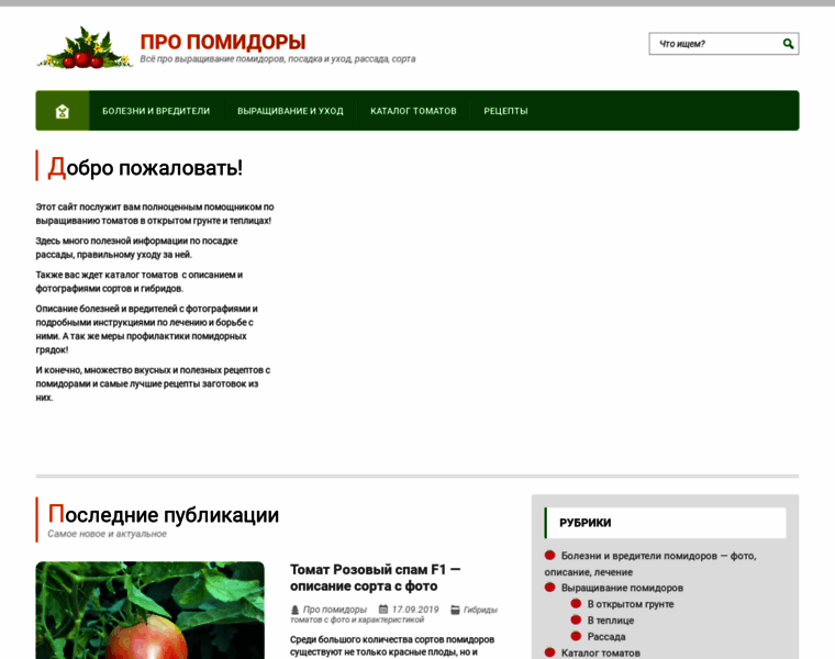 Propomidory.ru thumbnail