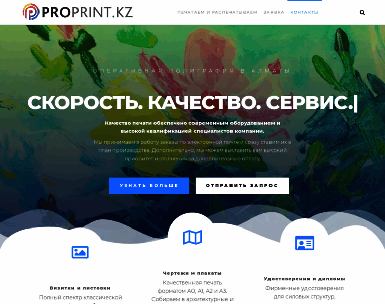 Proprint.kz thumbnail
