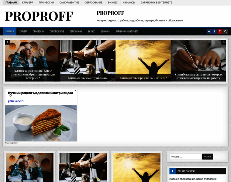 Proproff.ru thumbnail