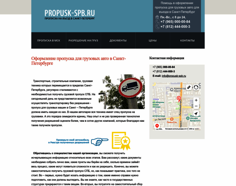 Propusk-spb.ru thumbnail