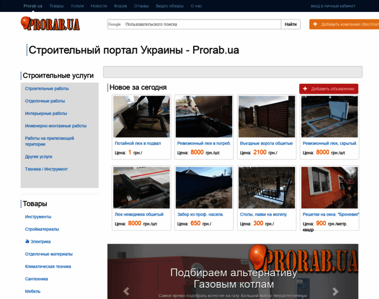 Prorab.ua thumbnail