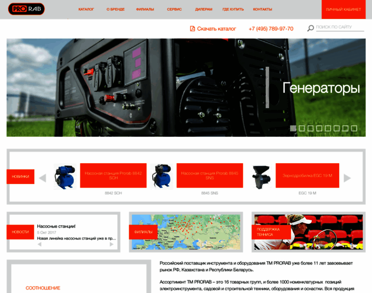 Prorabtools.ru thumbnail