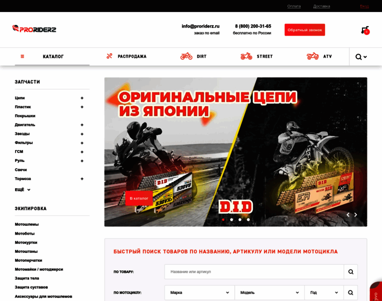 Proriderz.ru thumbnail