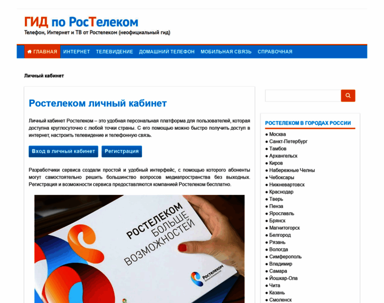 Prorostelecom.ru thumbnail