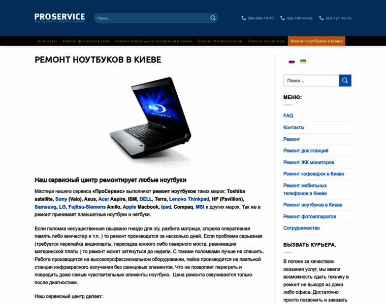 Proservice.kiev.ua thumbnail