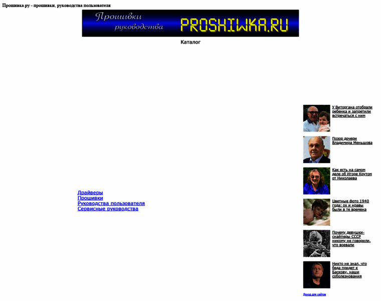 Proshiwka.ru thumbnail