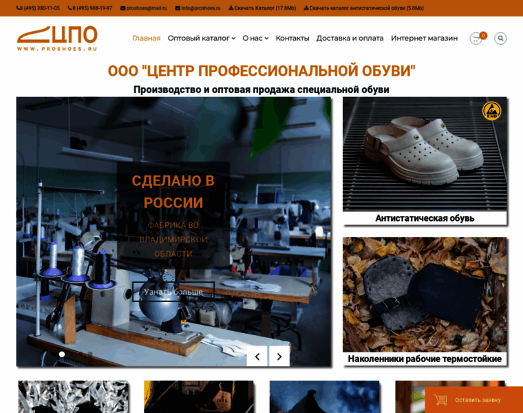 Proshoes.ru thumbnail