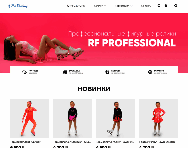Proskating.ru thumbnail