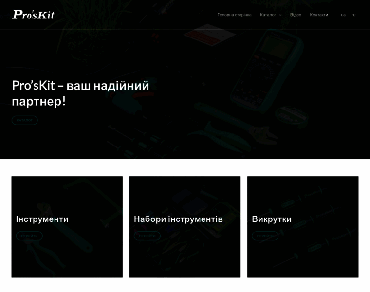 Proskit.com.ua thumbnail