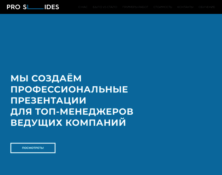 Proslides.ru thumbnail