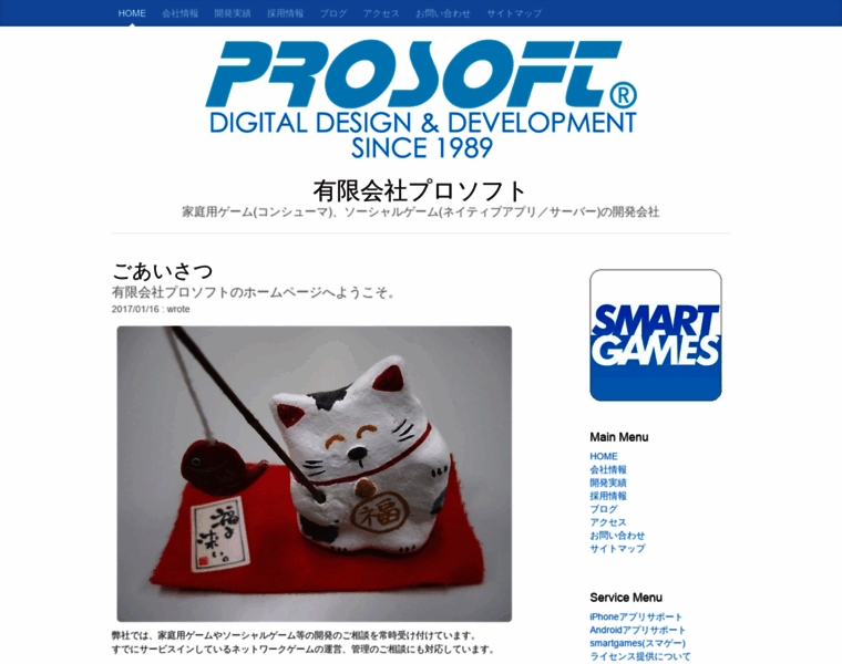 Prosoft.co.jp thumbnail