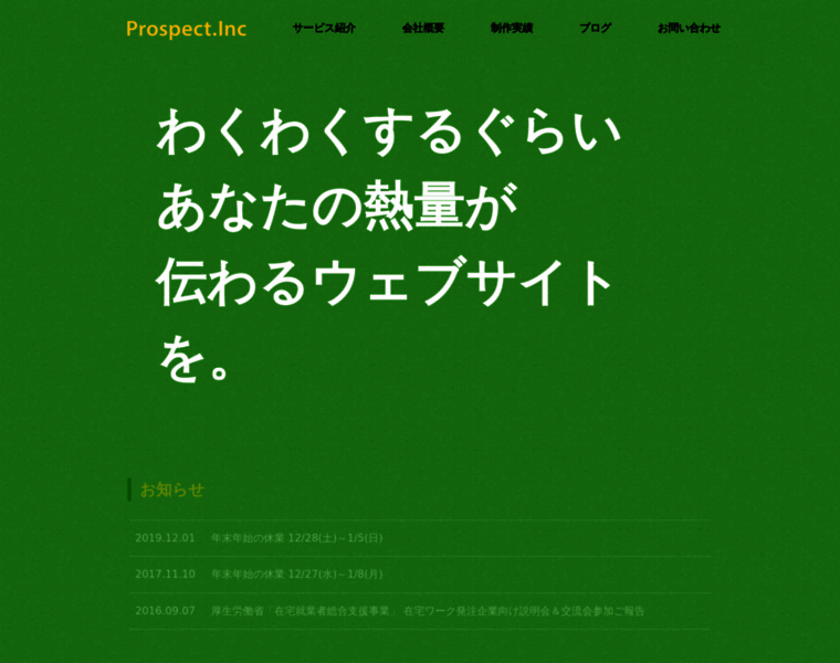 Prospect.co.jp thumbnail