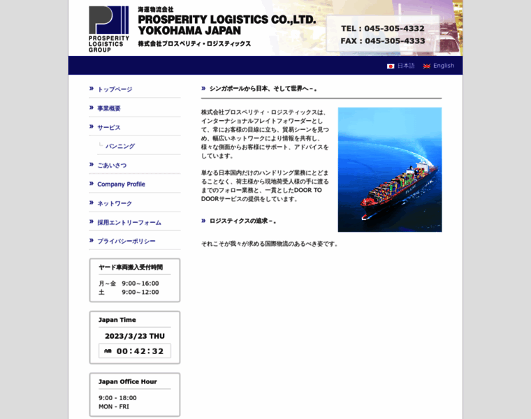 Prosperity-logistics.co.jp thumbnail