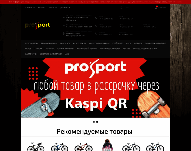 Prosport.kz thumbnail