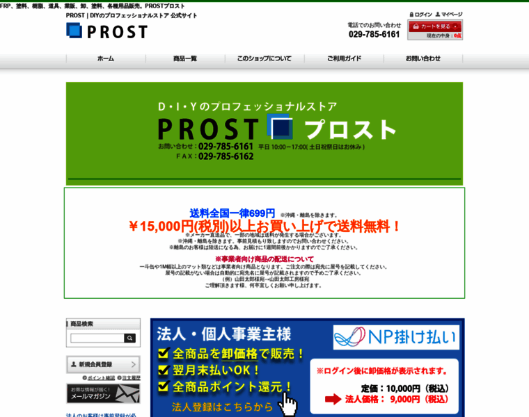 Prost-shop.jp thumbnail
