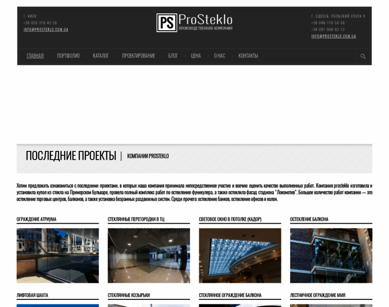 Prosteklo.com.ua thumbnail