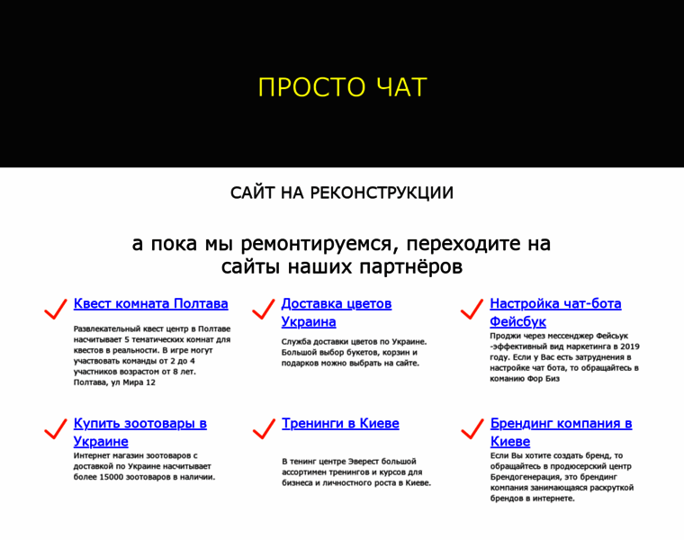 Prostochat.org.ua thumbnail