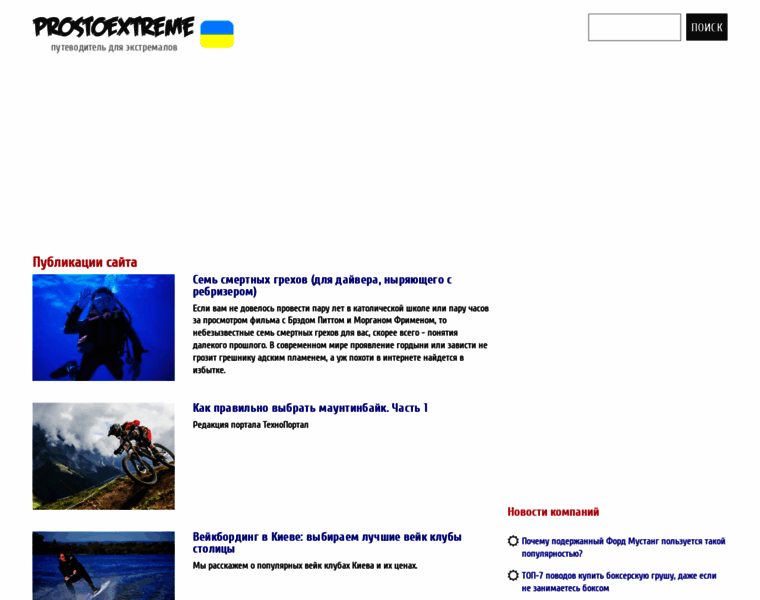 Prostoextreme.com.ua thumbnail