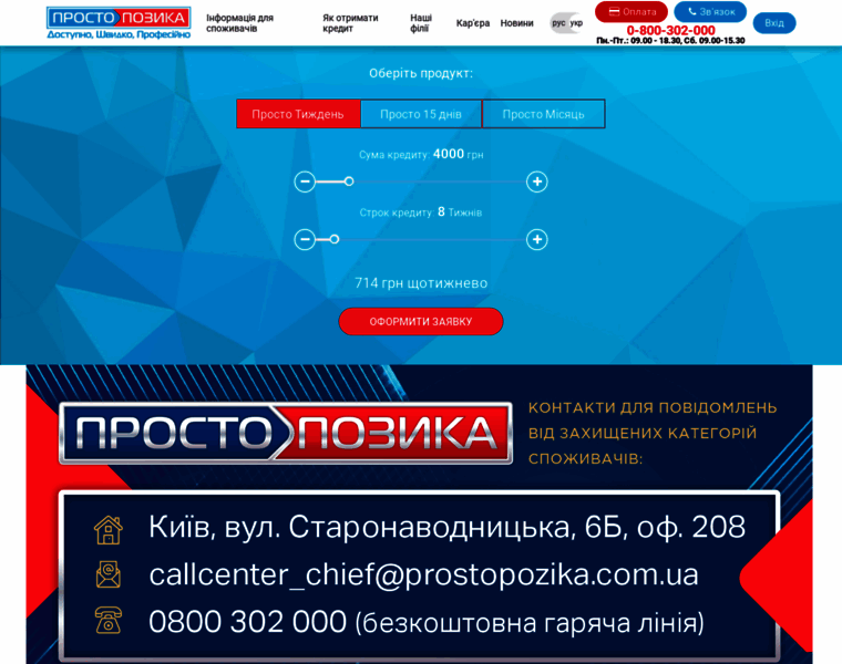 Prostopozika.com.ua thumbnail
