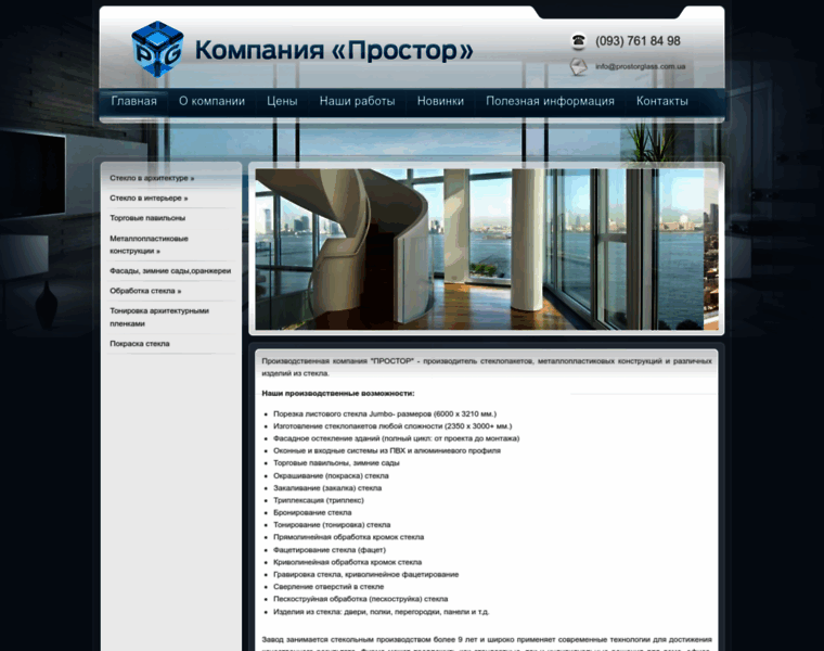 Prostorglass.com.ua thumbnail