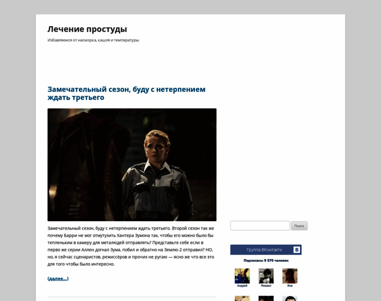 Prostudu-lechim.ru thumbnail
