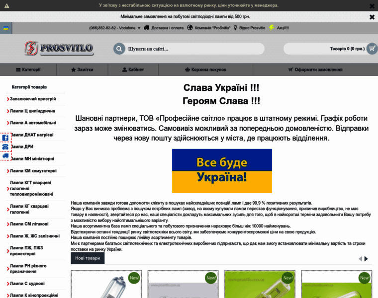 Prosvitlo.com.ua thumbnail
