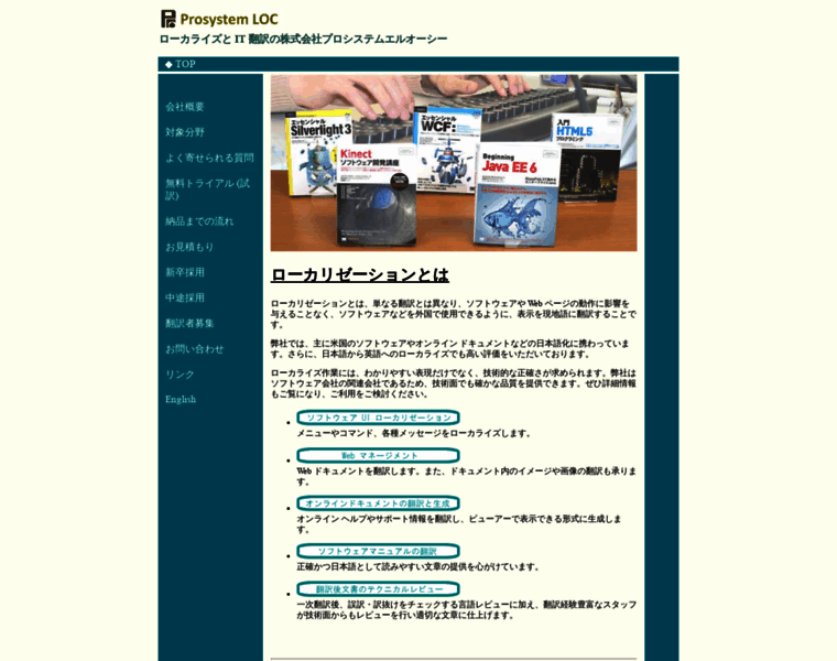 Prosystemloc.jp thumbnail