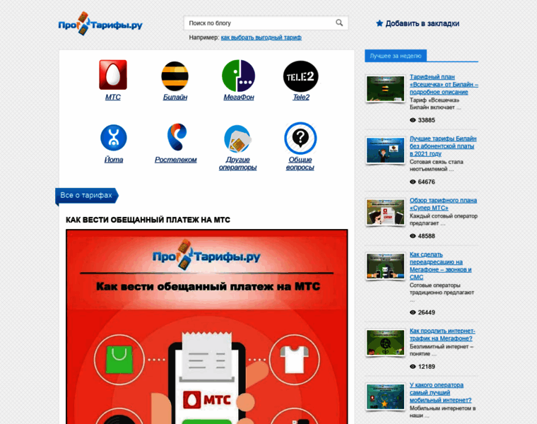 Protarify.ru thumbnail