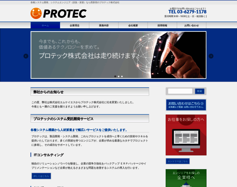 Protec-inc.com thumbnail