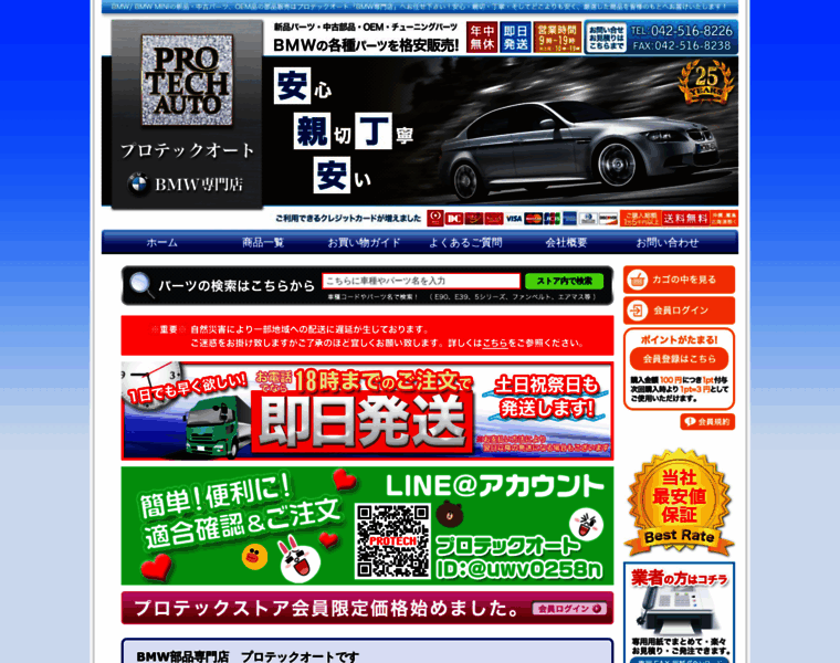 Protech-bmw.jp thumbnail