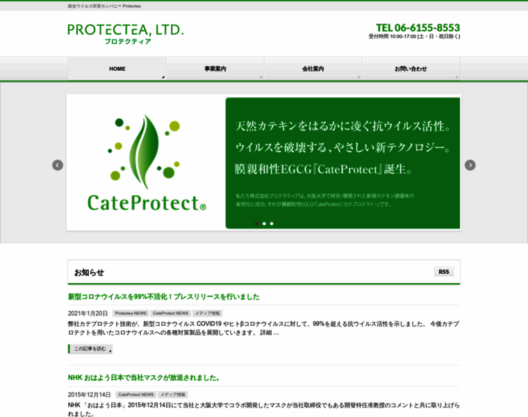 Protectea.co.jp thumbnail