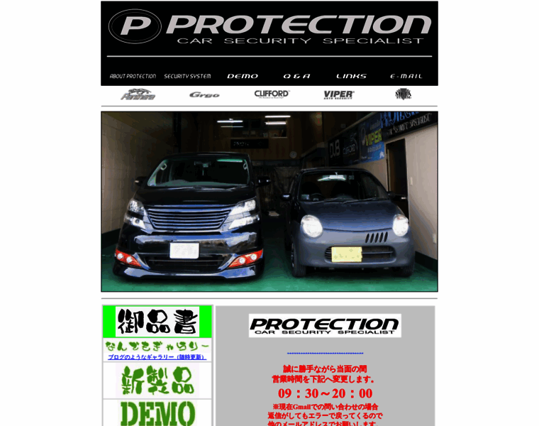 Protection.co.jp thumbnail