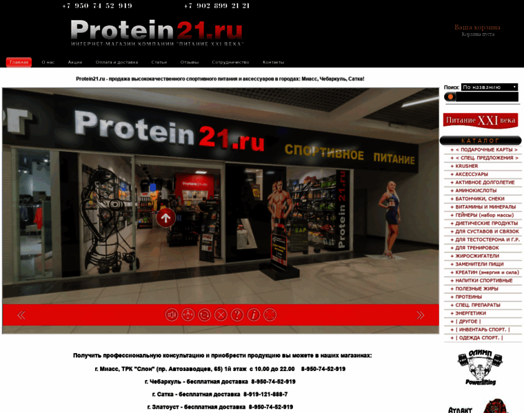 Protein21.ru thumbnail