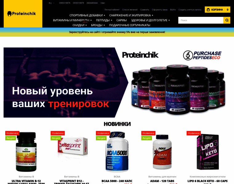 Proteinchik.com.ua thumbnail