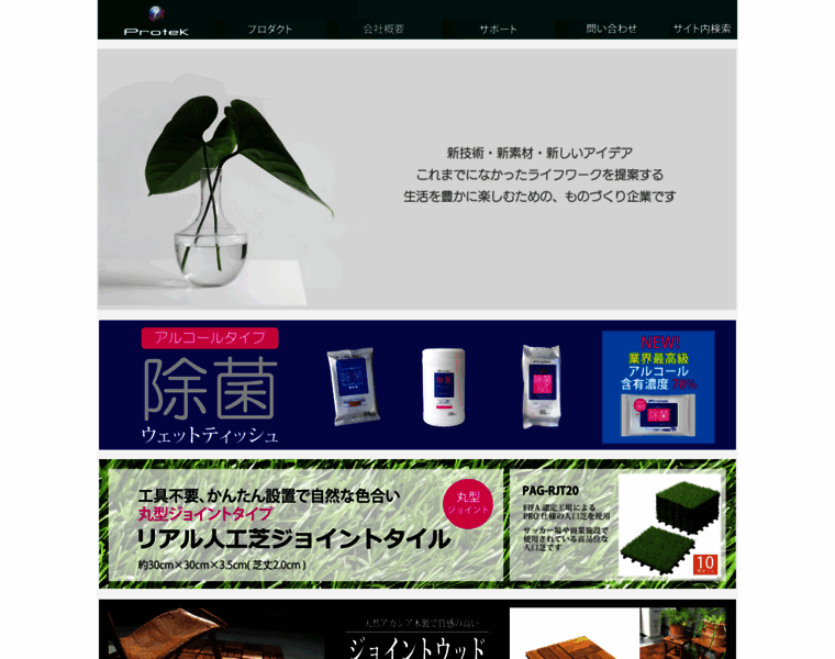 Protek.co.jp thumbnail
