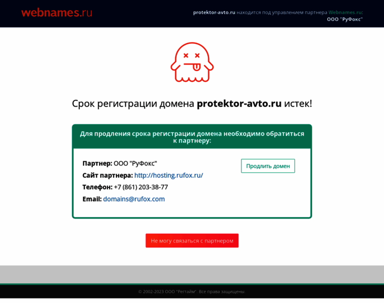Protektor-avto.ru thumbnail