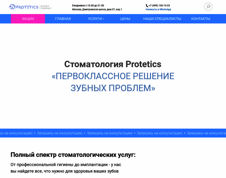 Protetics.ru thumbnail