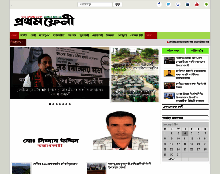 Prothom-feni.com thumbnail