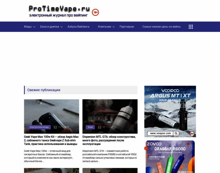 Protimevape.ru thumbnail