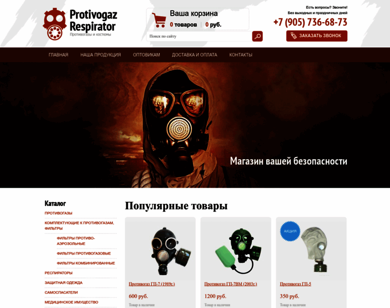 Protivogaz-respirator.ru thumbnail