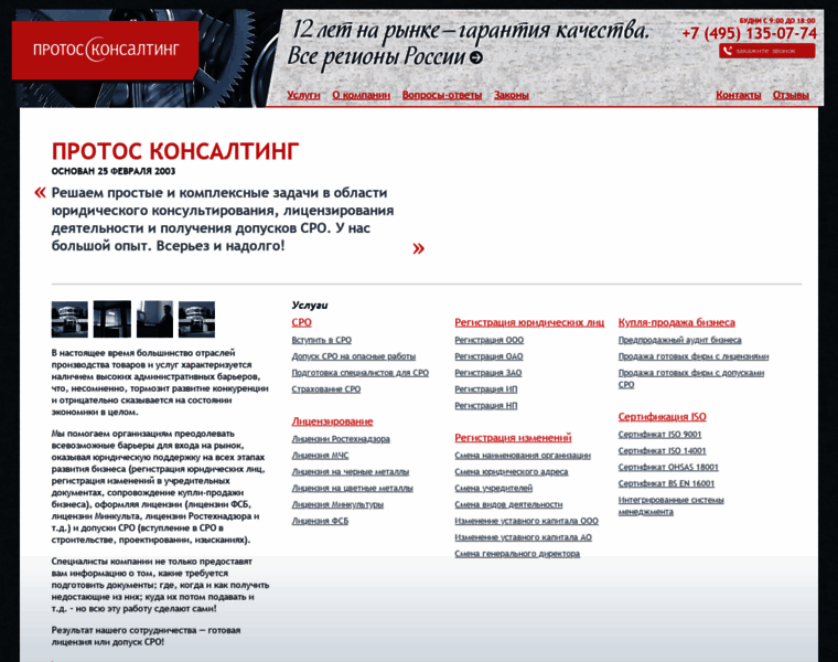 Protos-consulting.ru thumbnail