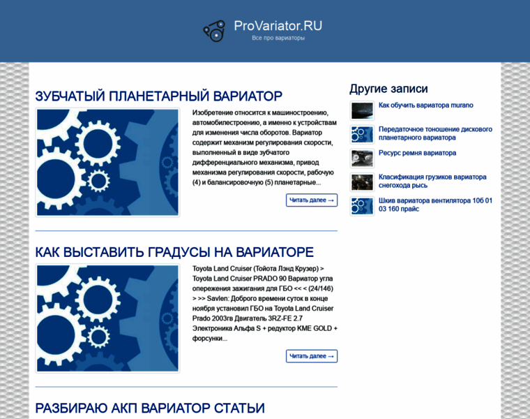 Provariator.ru thumbnail
