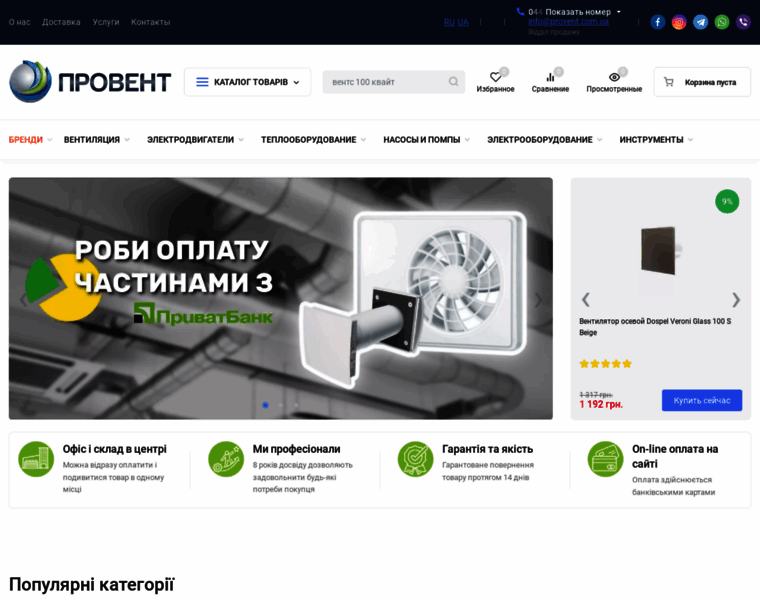 Provent.com.ua thumbnail